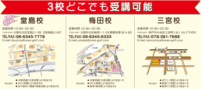 堂島校・梅田校・三宮校どこでも受講可能